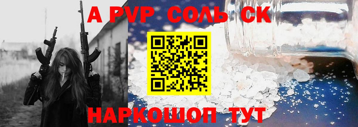 купить наркотики сайты  A PVP кристаллы  Вход с VPN  Alpha PVP мука  Россошь  Alfa_PVP СК КРИС 
