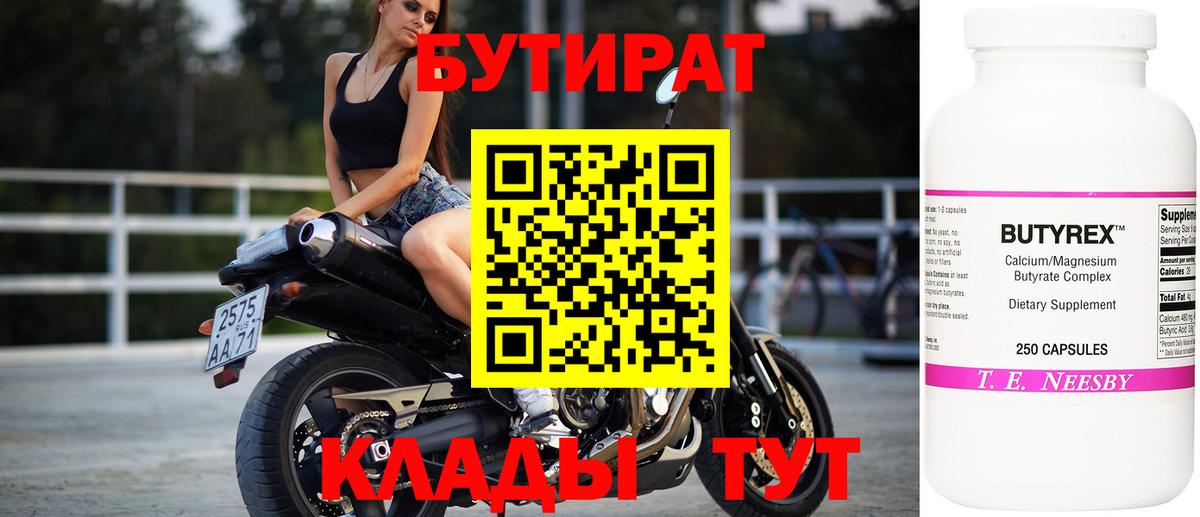 БУТИРАТ BDO  Вход с VPN  Россошь 