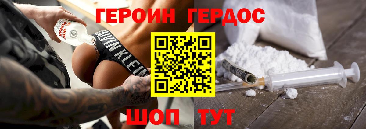 Героин герыч  ГЕРОИН  Россошь  Вход с VPN 