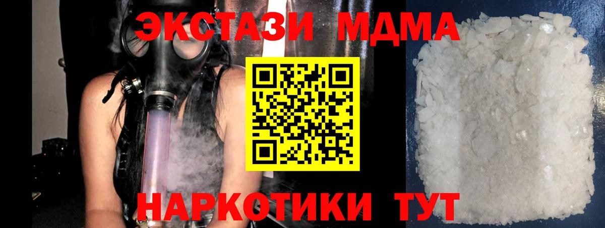 МДМА crystal  Вход с VPN  MDMA кристаллы  Россошь 