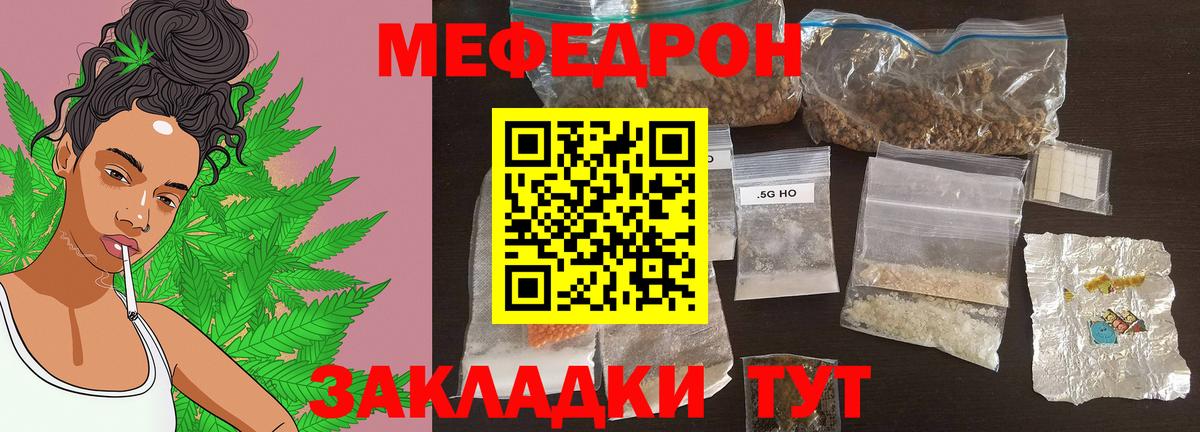 МЕФ кристаллы  МЕФ  МЯУ-МЯУ  Вход с VPN  Мефедрон mephedrone  Россошь 